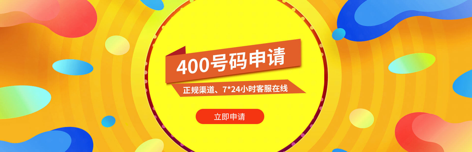 上海400電話辦理